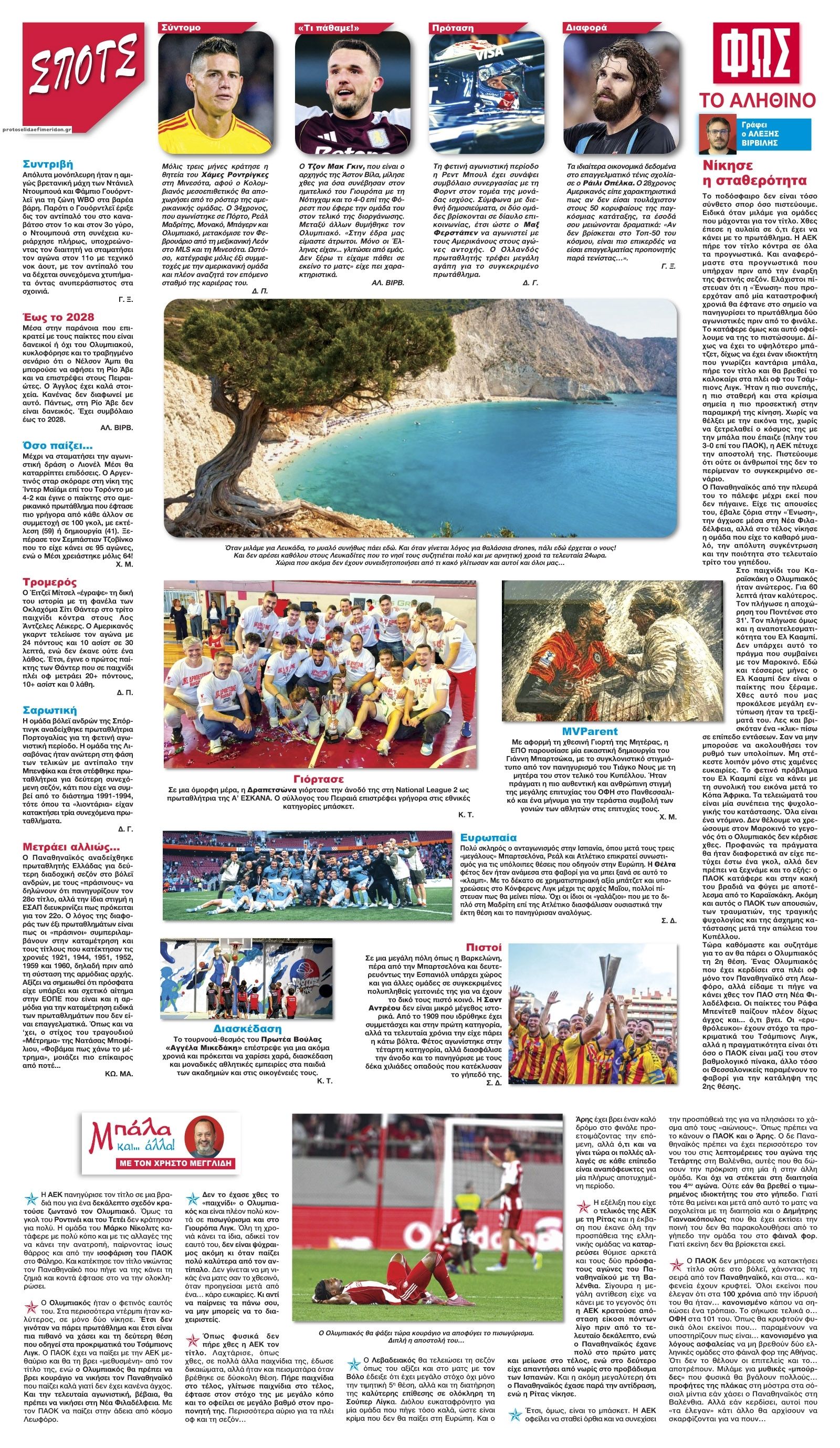 Οπισθόφυλλο εφημερίδας Φως των σπορ