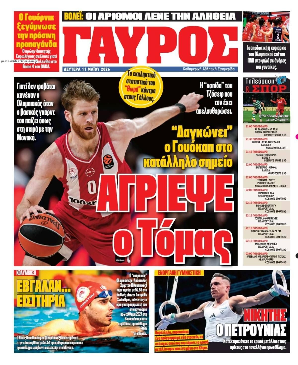 Οπισθόφυλλο εφημερίδας Κόκκινος Πρωταθλητής