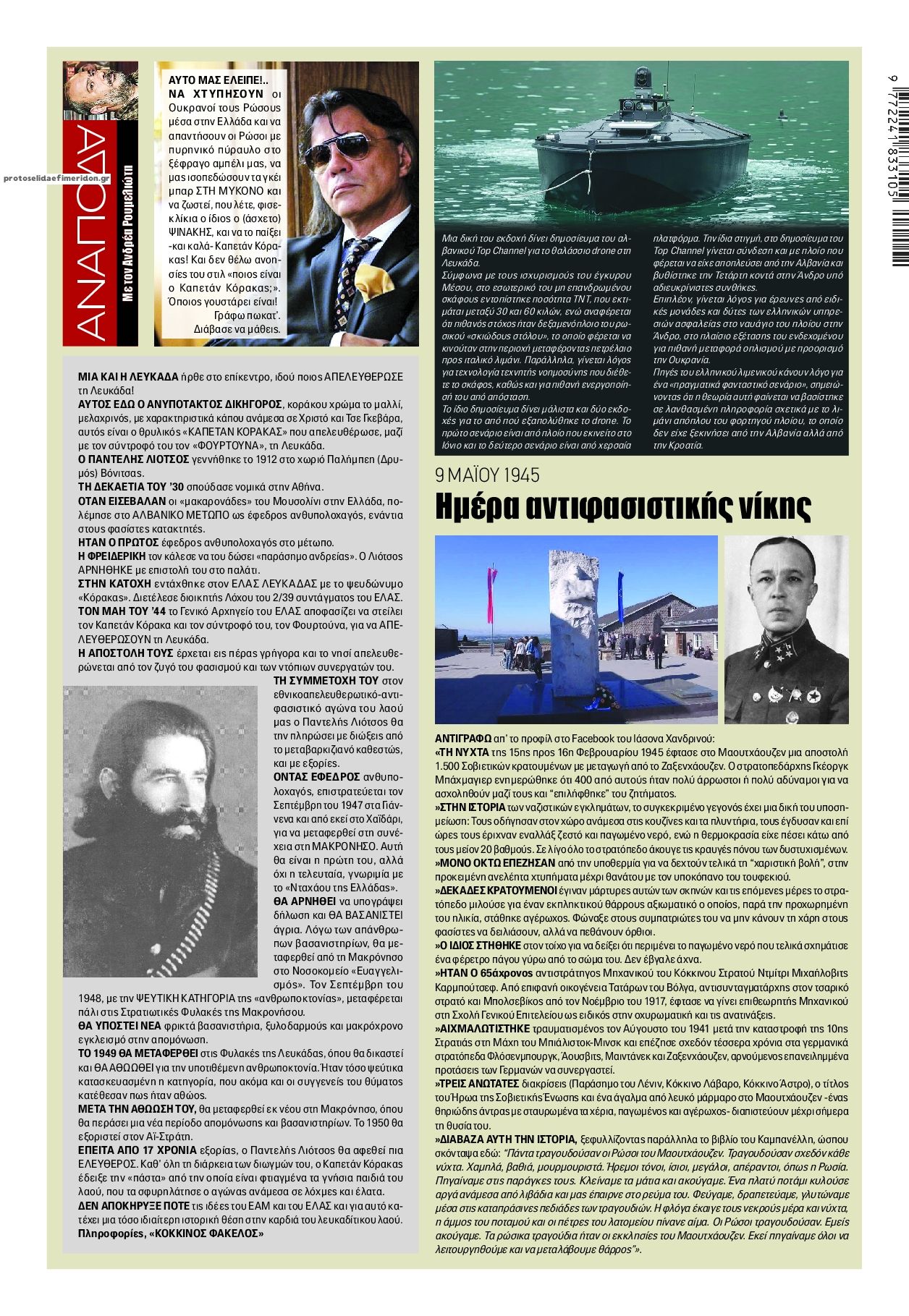 Οπισθόφυλλο εφημερίδας Finance and Markets Voice