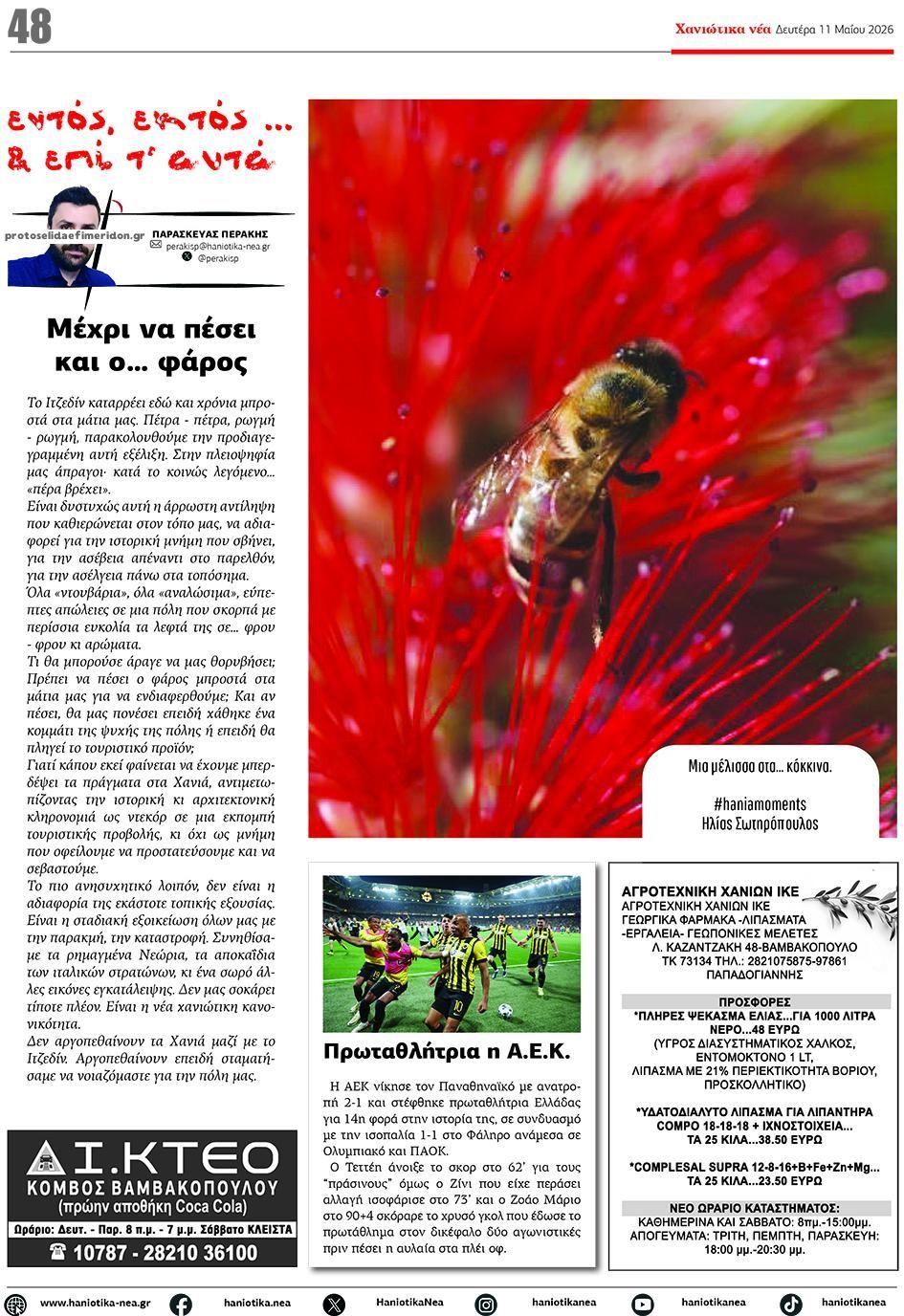 Οπισθόφυλλο εφημερίδας Χανιώτικα Νέα