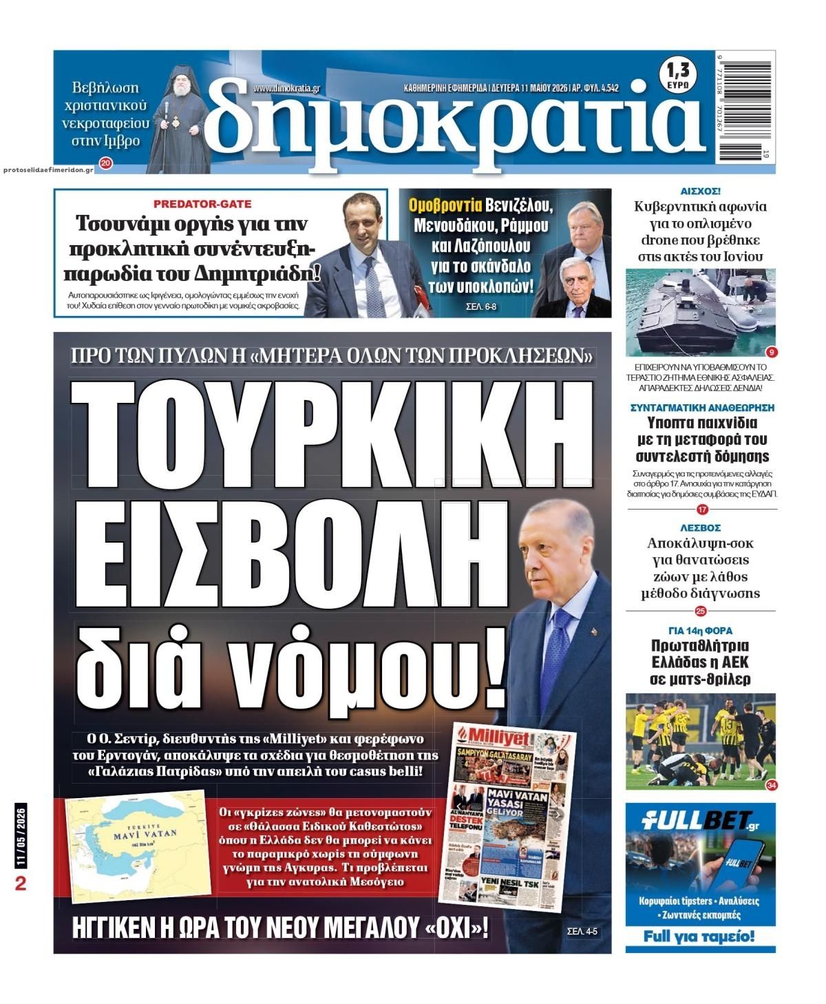 Πρωτοσέλιδο εφημερίδας Δημοκρατία