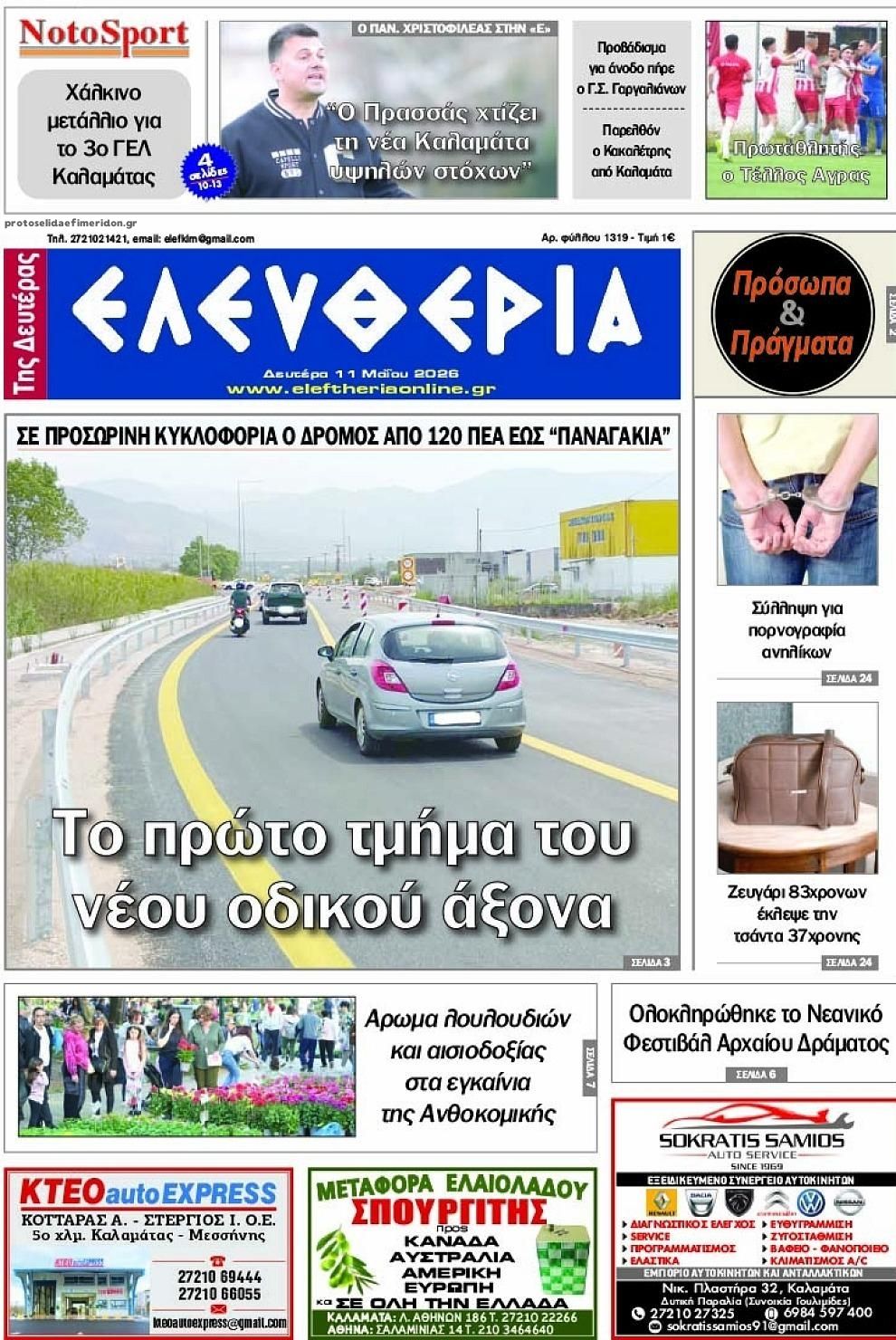 Πρωτοσέλιδο εφημερίδας Ελευθερία Καλαμάτας