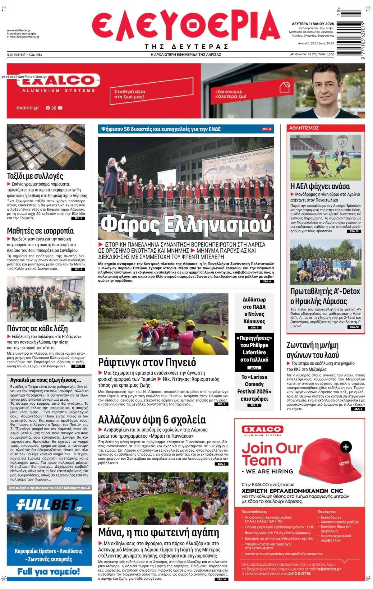 Πρωτοσέλιδο εφημερίδας Ελευθερία Λάρισσας