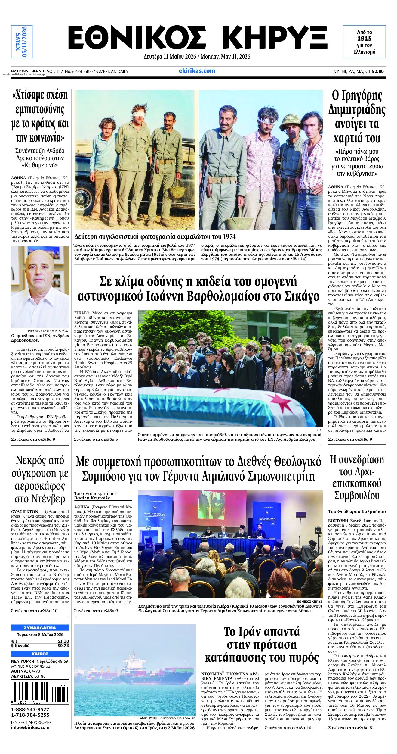 Πρωτοσέλιδο εφημερίδας Εθνικός Κήρυξ