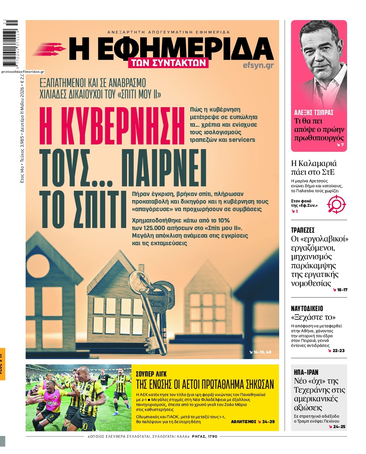 Πρωτοσέλιδο εφημερίδας Των συντακτών