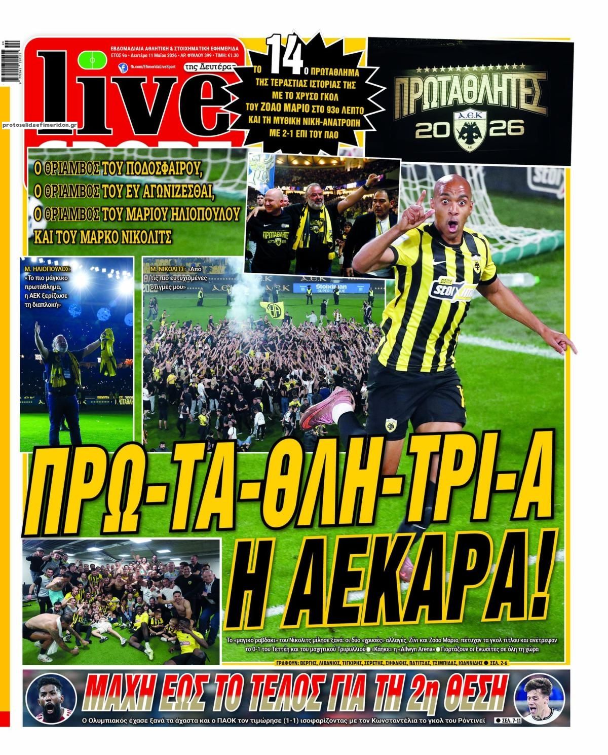 Πρωτοσέλιδο εφημερίδας Livesport