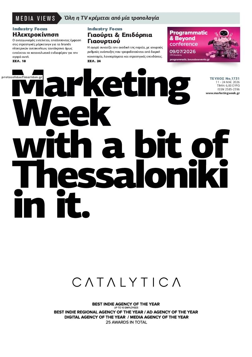 Πρωτοσέλιδο εφημερίδας MARKETING WEEK