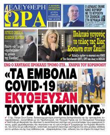 Ελεύθερη Ώρα