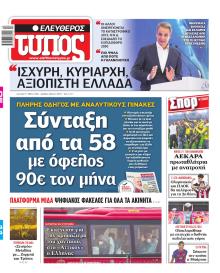 Ελεύθερος Τύπος