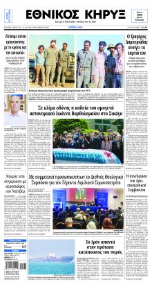Εθνικός Κήρυξ