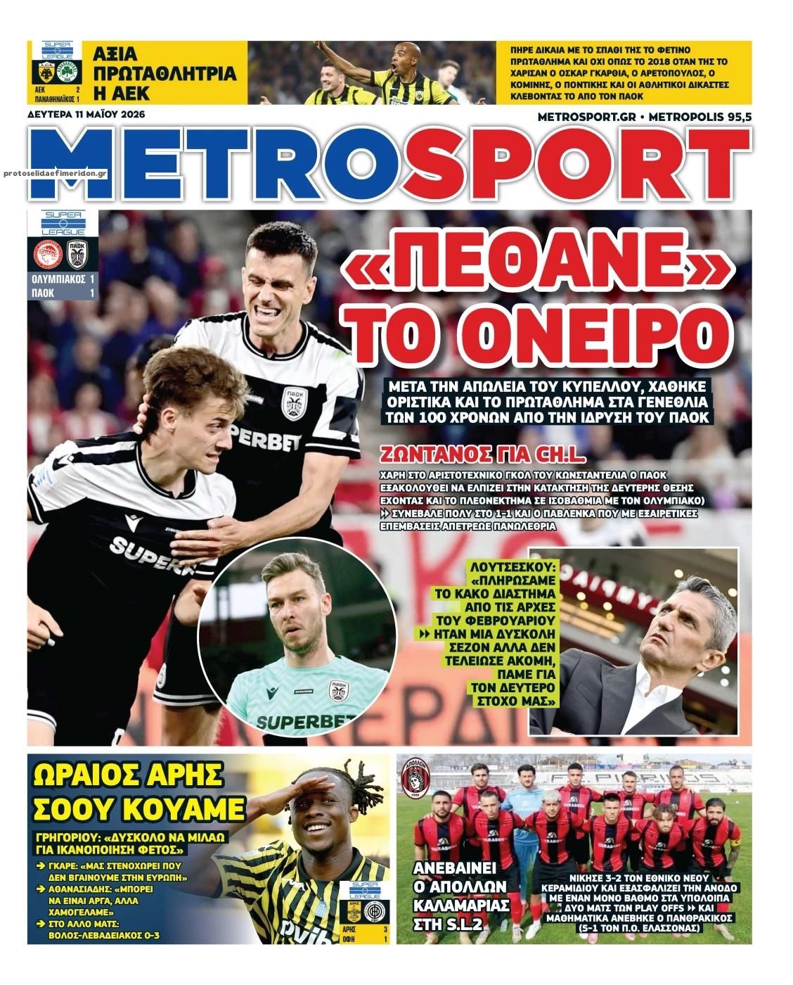 Πρωτοσέλιδο εφημερίδας Metrosport