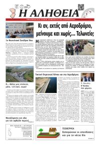 Αλήθεια Χίου
