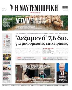 Ναυτεμπορική