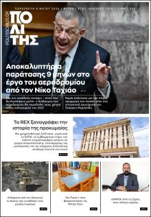 Πολίτης Χίου