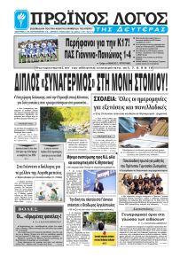 Πρωινός λόγος Ιωαννίνων