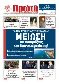 Πρώτη