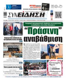 Συνείδηση
