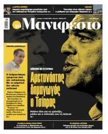 Το Manifesto