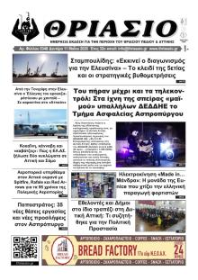 Θριάσιο
