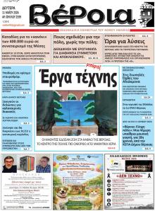 Βέροια