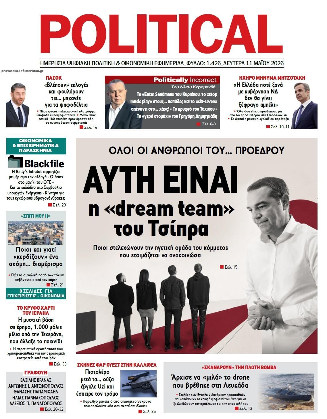 Πρωτοσέλιδο εφημερίδας Political
