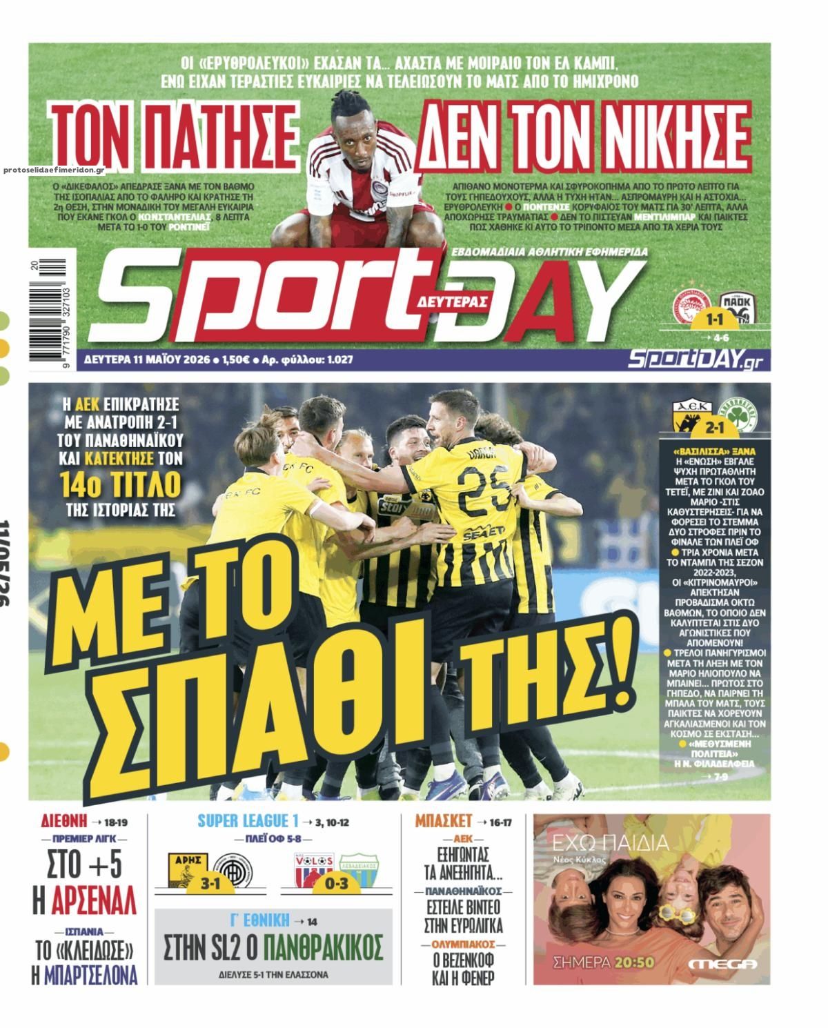 Πρωτοσέλιδο εφημερίδας Sportday