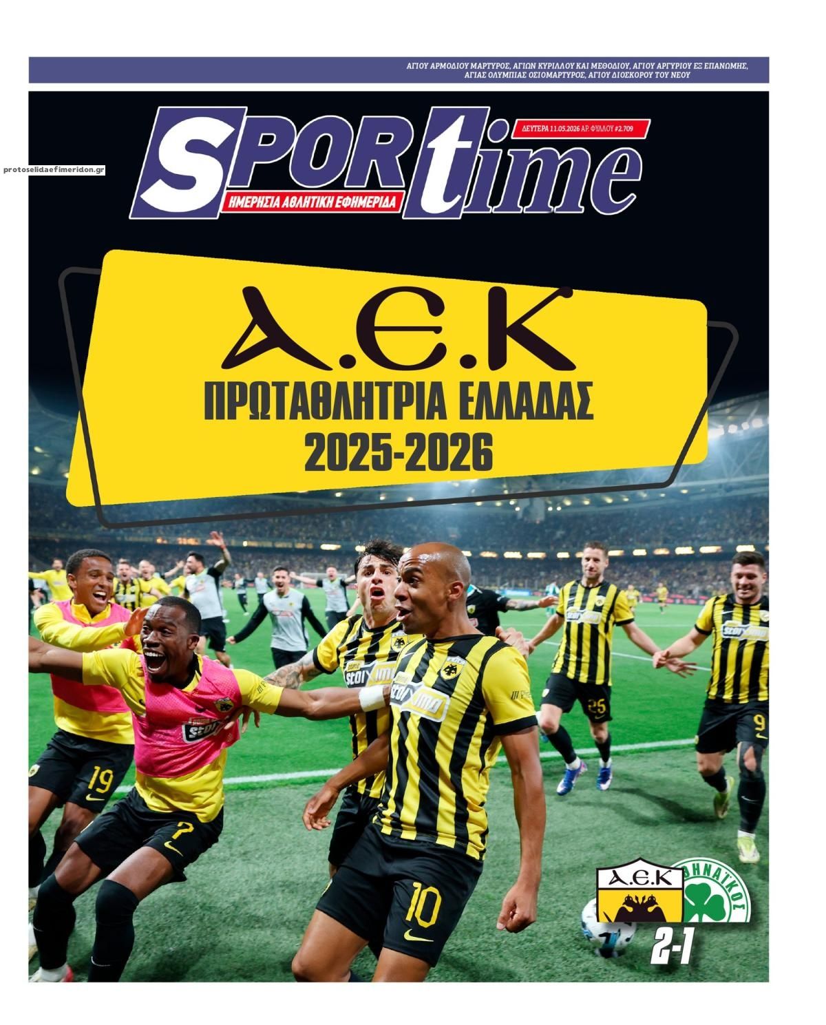 Πρωτοσέλιδο εφημερίδας Sportime