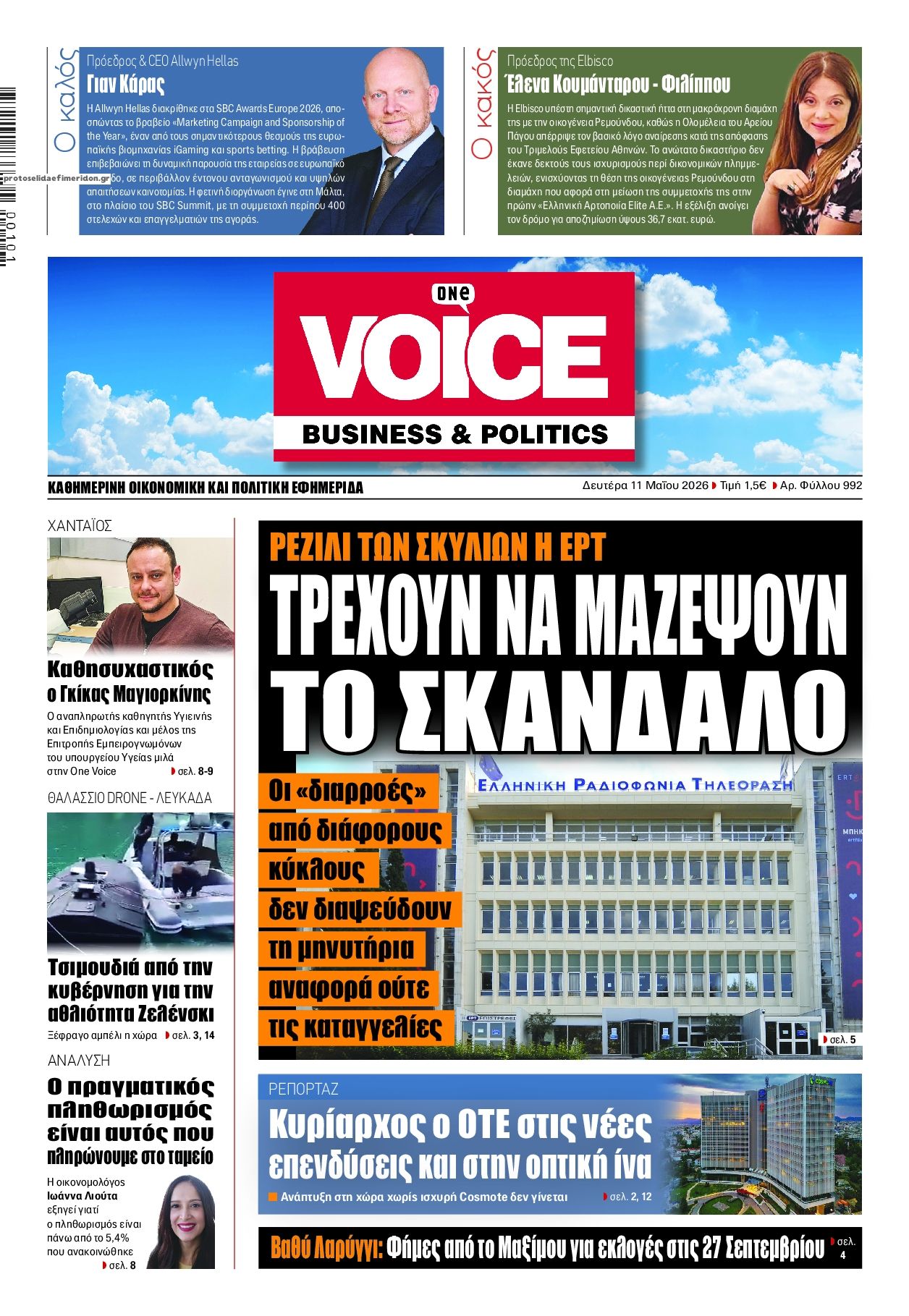 Πρωτοσέλιδο εφημερίδας Finance and Markets Voice