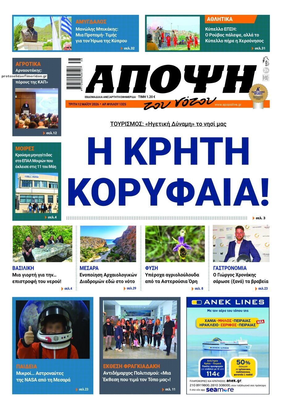 Πρωτοσέλιδο εφημερίδας Άποψη του νότου