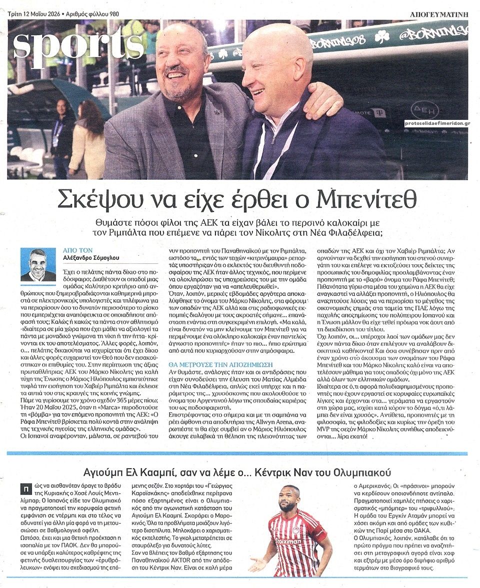 Οπισθόφυλλο εφημερίδας Απογευματινή
