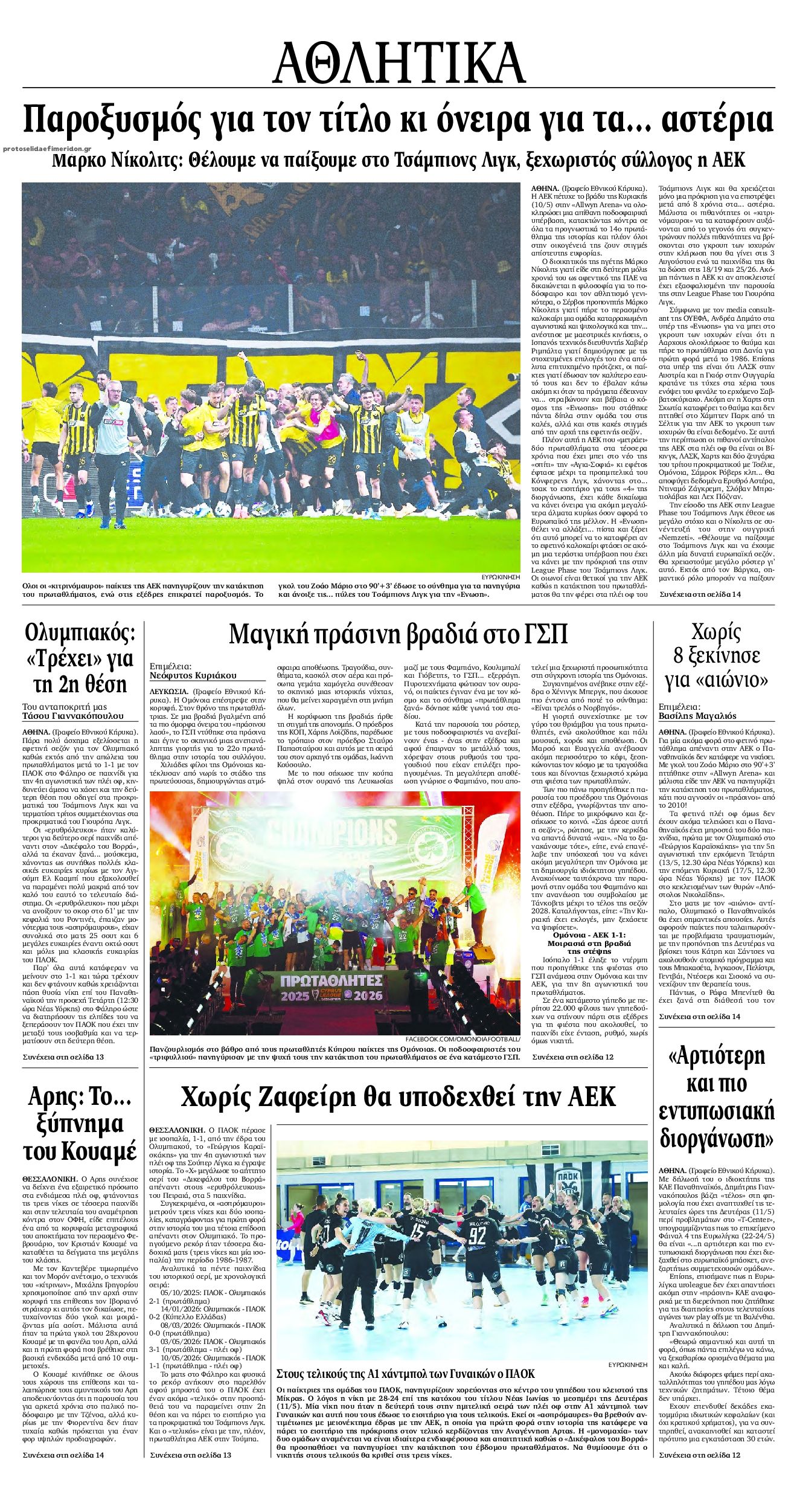 Οπισθόφυλλο εφημερίδας Εθνικός Κήρυξ