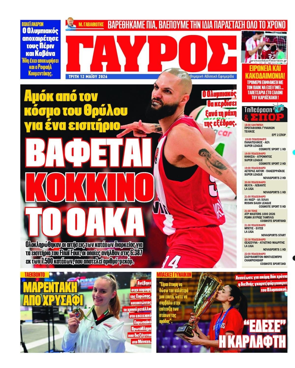 Οπισθόφυλλο εφημερίδας Κόκκινος Πρωταθλητής