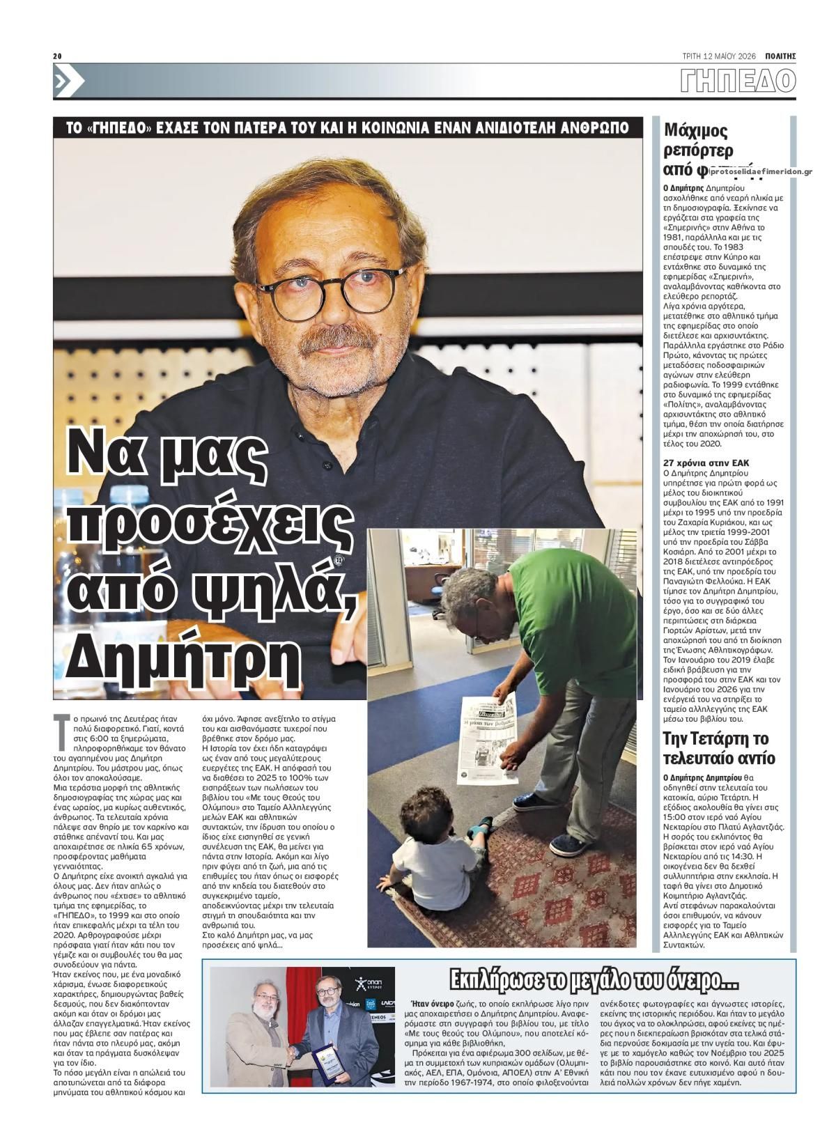 Οπισθόφυλλο εφημερίδας Πολίτης Κύπρου
