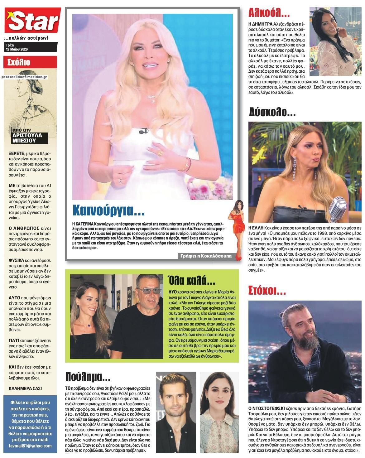 Οπισθόφυλλο εφημερίδας Star Press