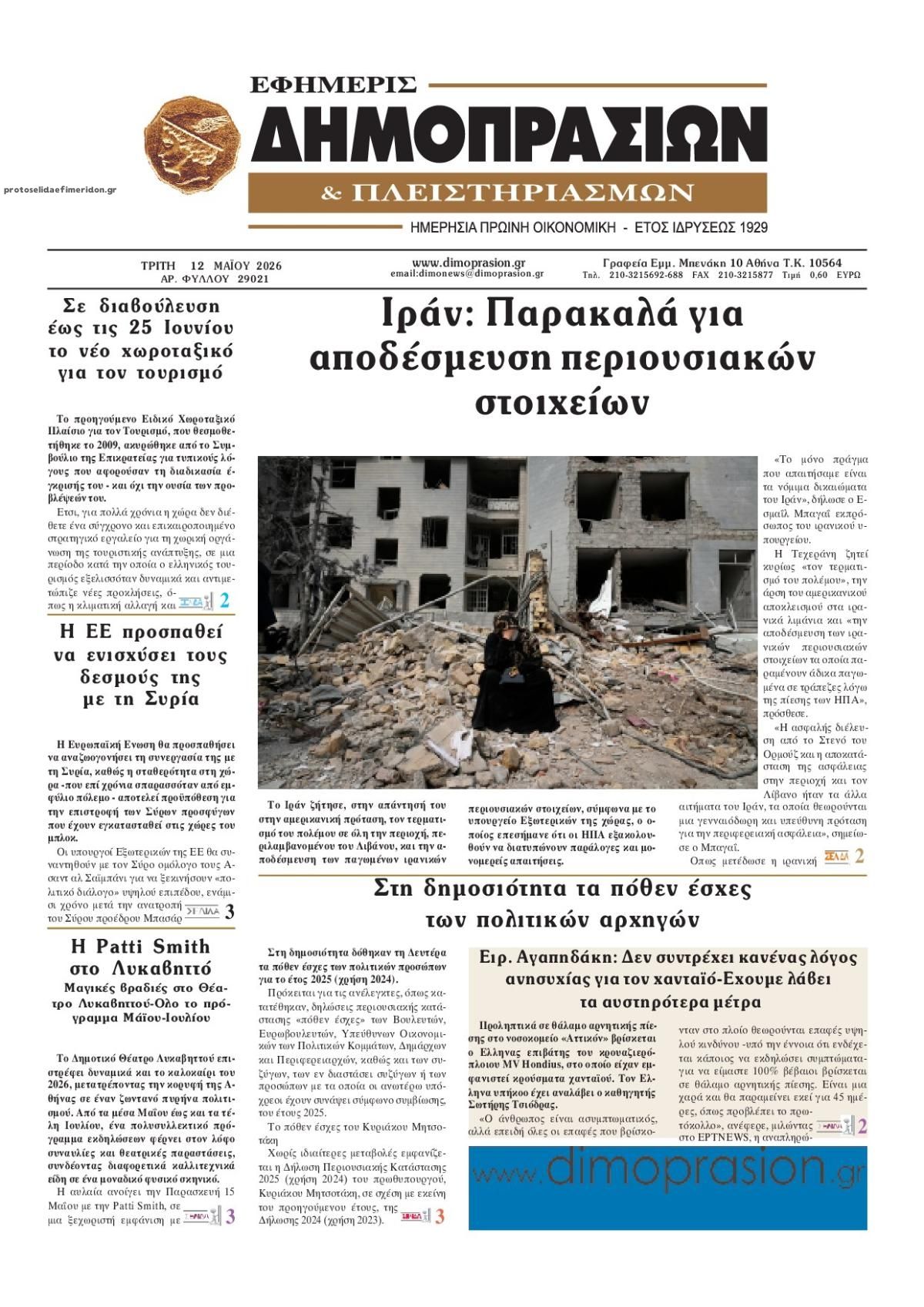 Πρωτοσέλιδο εφημερίδας Δημοπρασιών