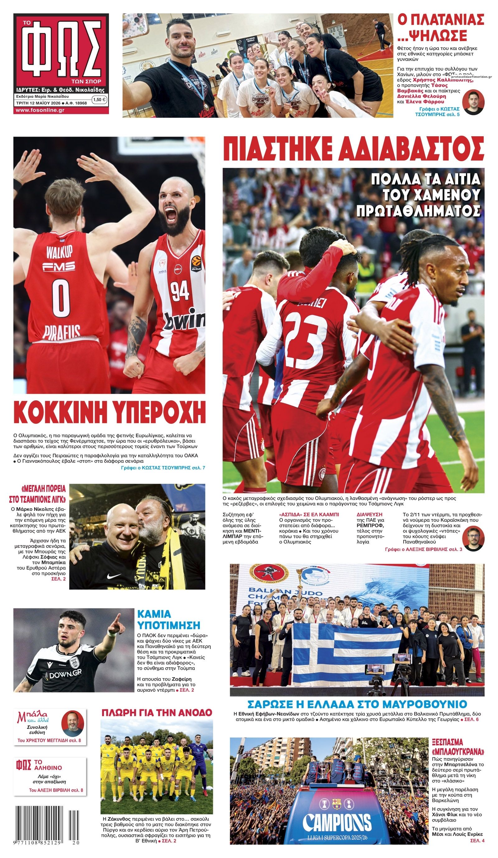 Πρωτοσέλιδο εφημερίδας Φως των σπορ