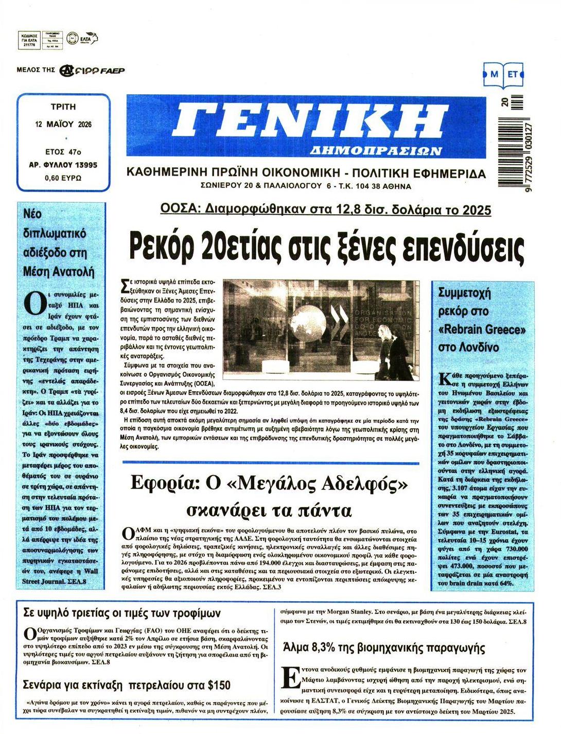 Πρωτοσέλιδο εφημερίδας Γενική Δημοπρασιών