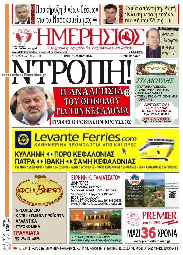 Πρωτοσέλιδο εφημερίδας Ημερήσιος