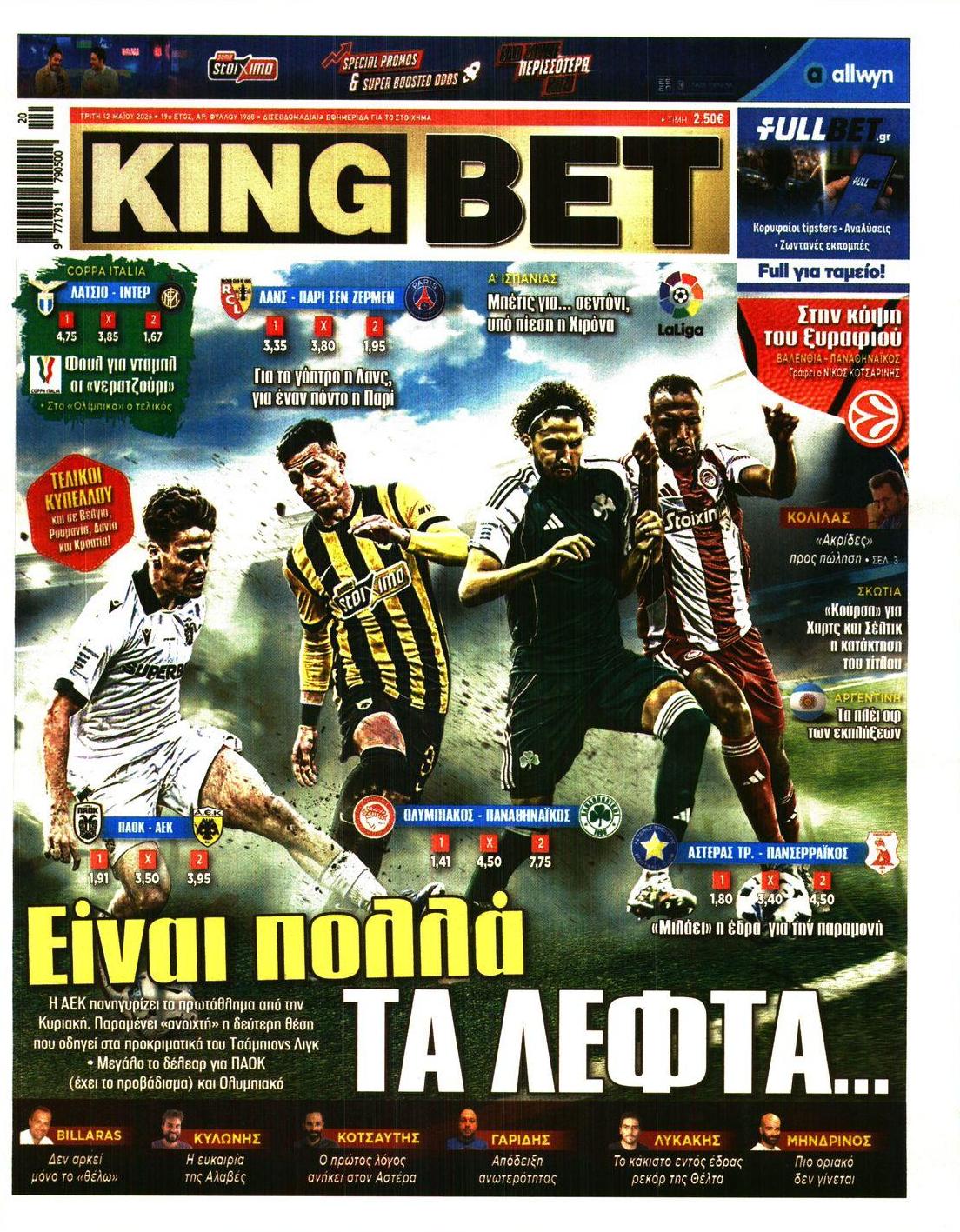 Πρωτοσέλιδο εφημερίδας Kingbet