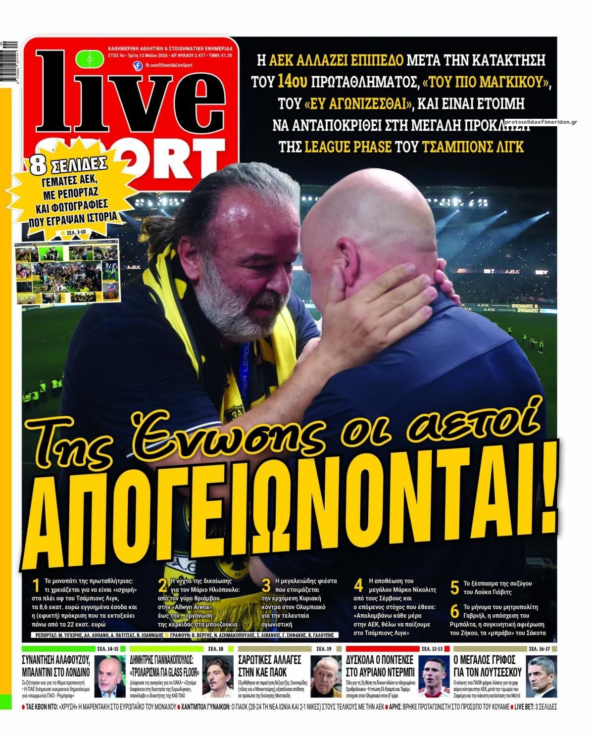 Πρωτοσέλιδο εφημερίδας Livesport