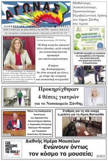 Αγώνας Θράκης