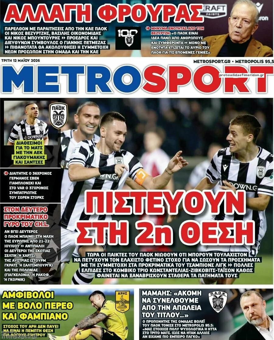 Πρωτοσέλιδο εφημερίδας Metrosport