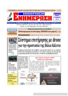 Ημερήσια Ενημέρωση