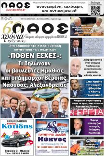 Λαός Βέροιας