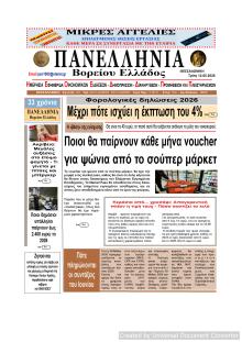 Πανελλήνια