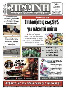 Πρωινή Γρεβενών