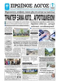 Πρωινός λόγος Ιωαννίνων