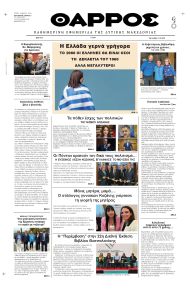 Θάρρος Κοζάνης