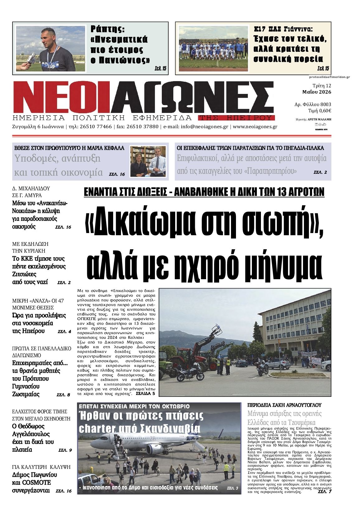 Πρωτοσέλιδο εφημερίδας Νέοι Αγώνες