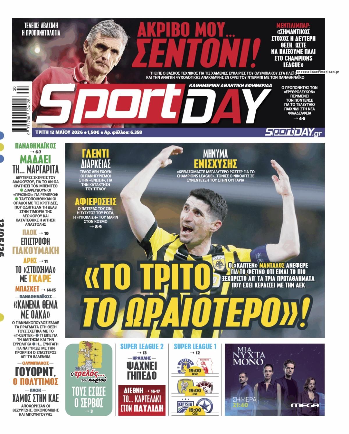 Πρωτοσέλιδο εφημερίδας Sportday